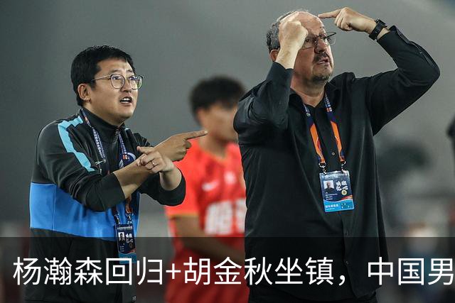 杨瀚森回归+胡金秋坐镇，中国男篮双塔组合能扛住日本队冲击吗？