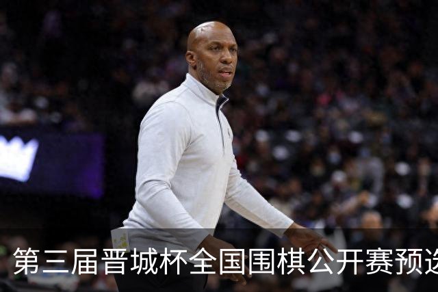 第三届晋城杯全国围棋公开赛预选赛杭州启幕