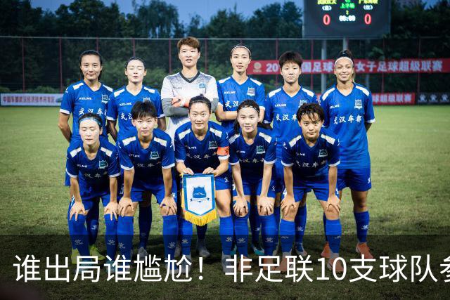 谁出局谁尴尬！非足联10支球队参加世界杯，仅突尼斯未晋级32强
